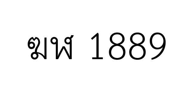 ฆฬ 1889